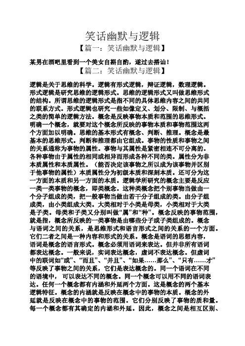 笑话幽默与逻辑