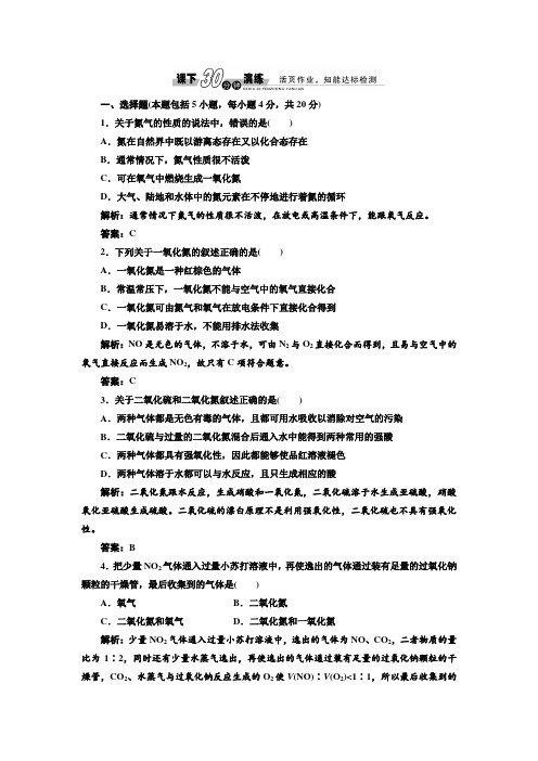 【创新方案】2017化学人教版必修1练习：4.3.2 氮气和氮的氧化物 大气污染 课下演练 Word版含解析