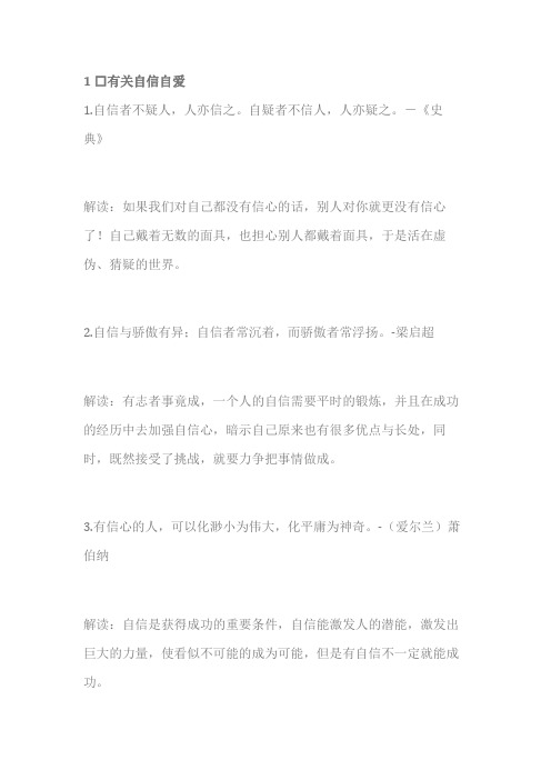 作文素材+解读(考前速记)