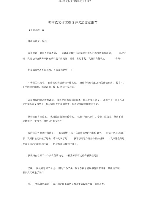 初中语文作文指导讲义文章细节