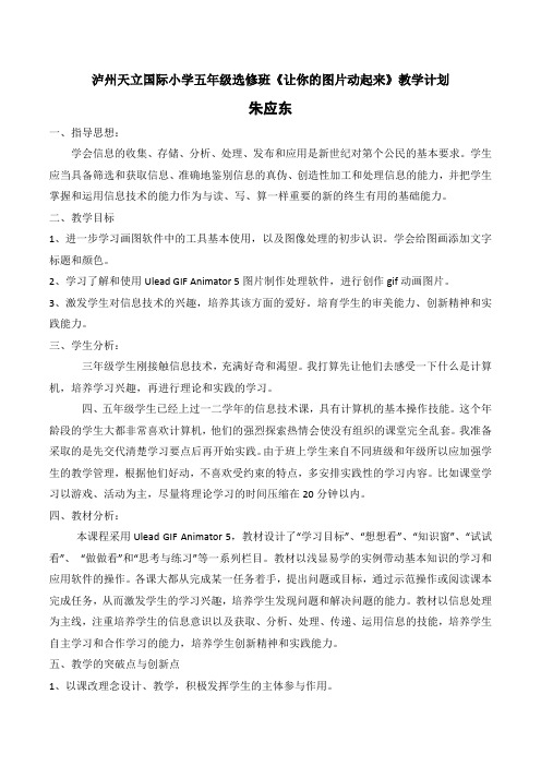 选修课    让你的图片动起来教学计划