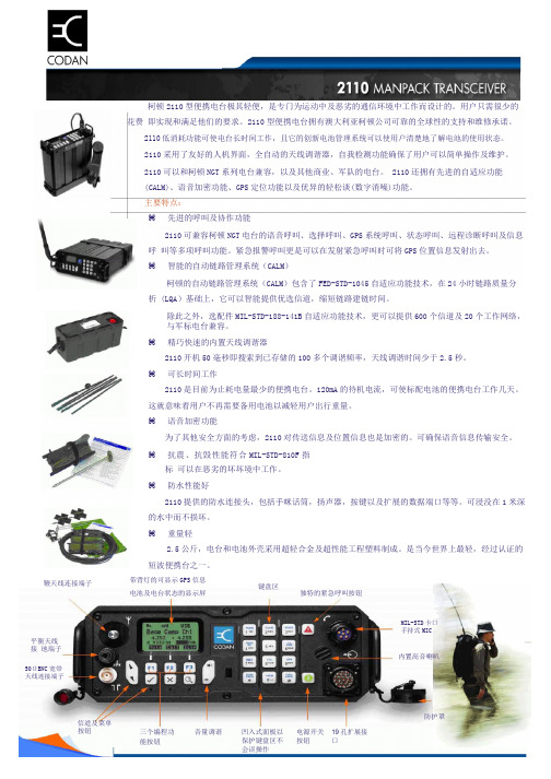 柯顿2110背负式短波电台中文版技术手册