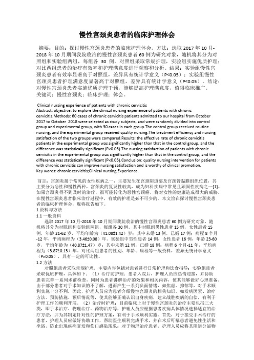 慢性宫颈炎患者的临床护理体会