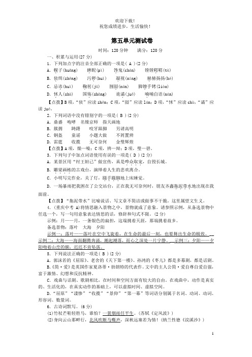 九年级语文下册第五单元综合测试卷新人教版