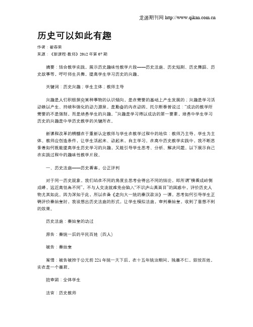 历史可以如此有趣