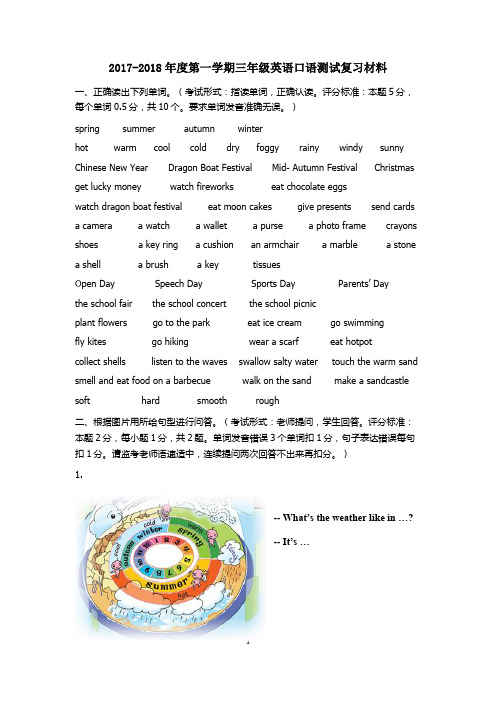 三年级2017-2018年度第一学期口语复习材料
