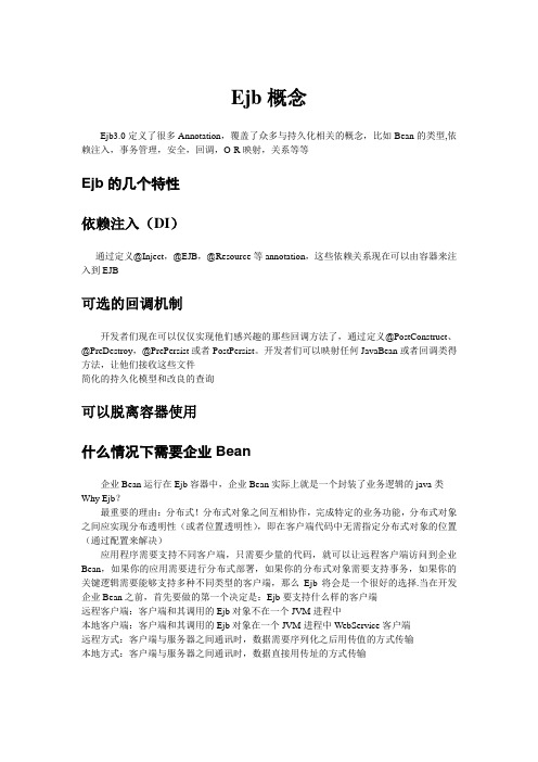 Ejb学习
