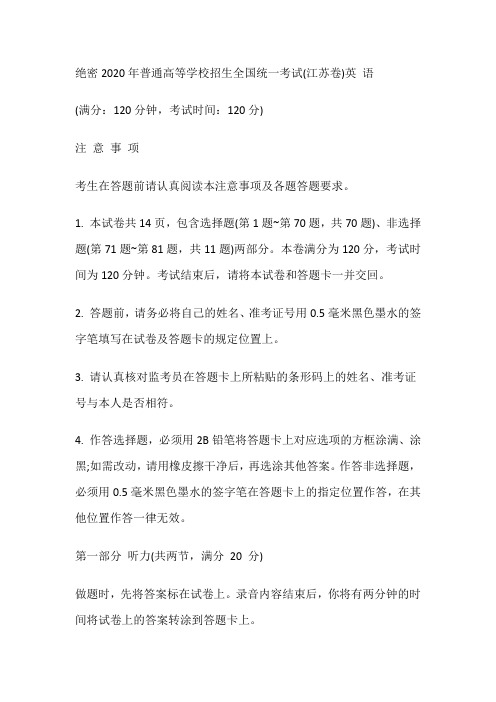 绝密2020年普通高等学校招生全国统一考试(江苏卷)英 语