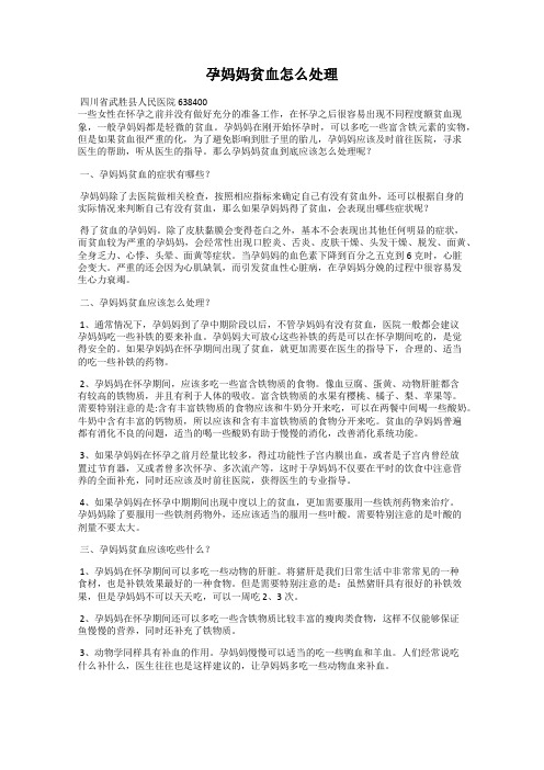 孕妈妈贫血怎么处理