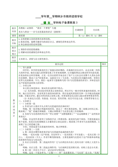 4_01在马克思墓前的讲话(苏教版高中语文最新版配套教案)