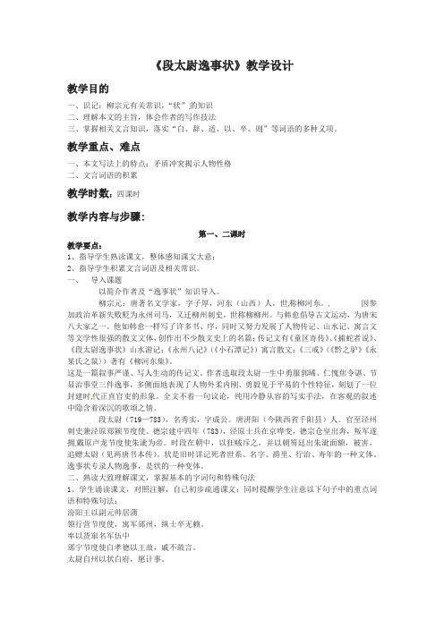 《段太尉逸事状》教学设计1