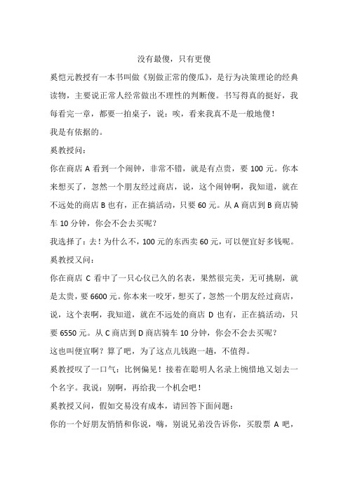没有最傻,只有更傻