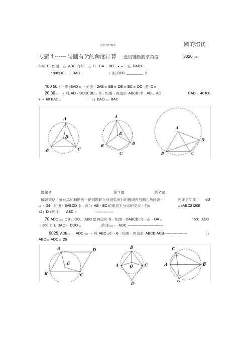 圆的培优专题含解答精编版