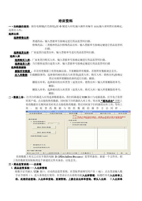 电子监管药品扫码培训课件