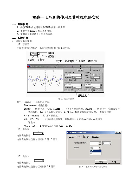 EWB教程
