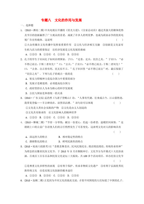 最新-2018届高考政治二轮复习专题过关演练专题8文化的