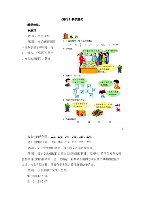 2016-2017年新冀教版数学四年级上册《练习》教学建议(精品资料)