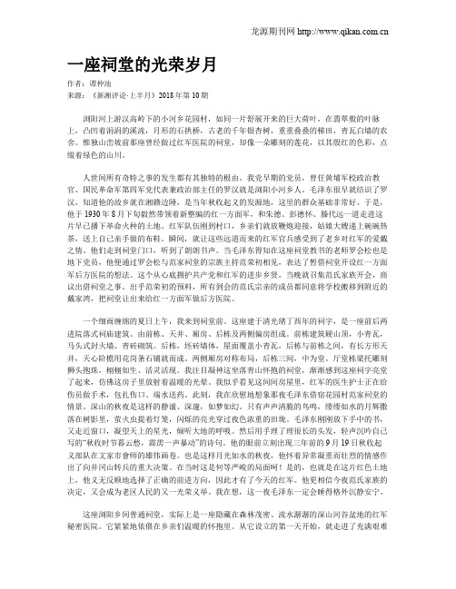 一座祠堂的光荣岁月