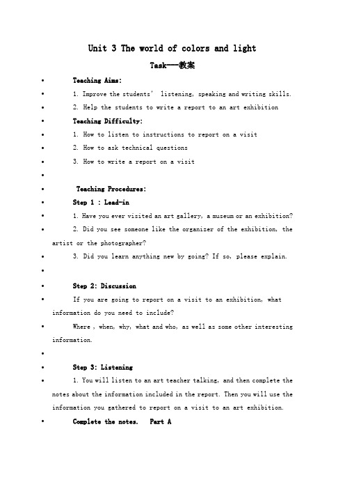 英语选修8译林牛津版unit3task教案