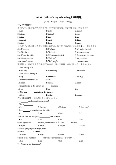 2019-2020学年人教新目标版七年级英语第一学期Unit 4 Where's my school bag？单元测试题(含答案)