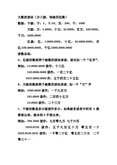 大数的读法(三年级上册第一章)