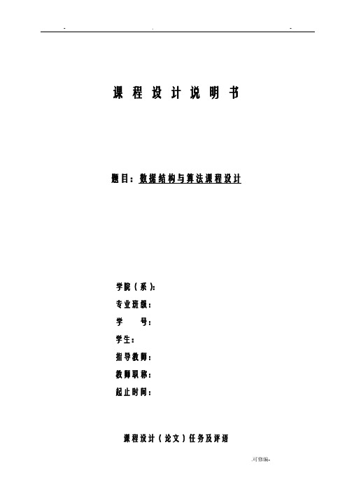 数据结构与算法课程设计报告学生成绩管理系统