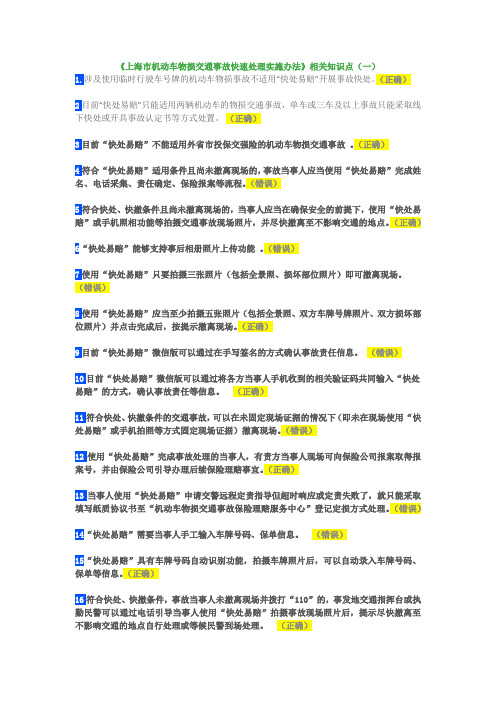 上海市机动车物损交通事故快速处理实施办法