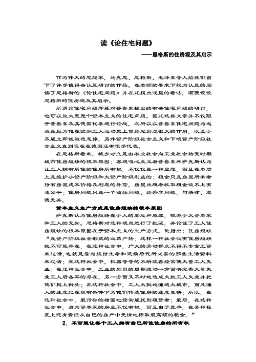 读恩格斯《论住宅问题》