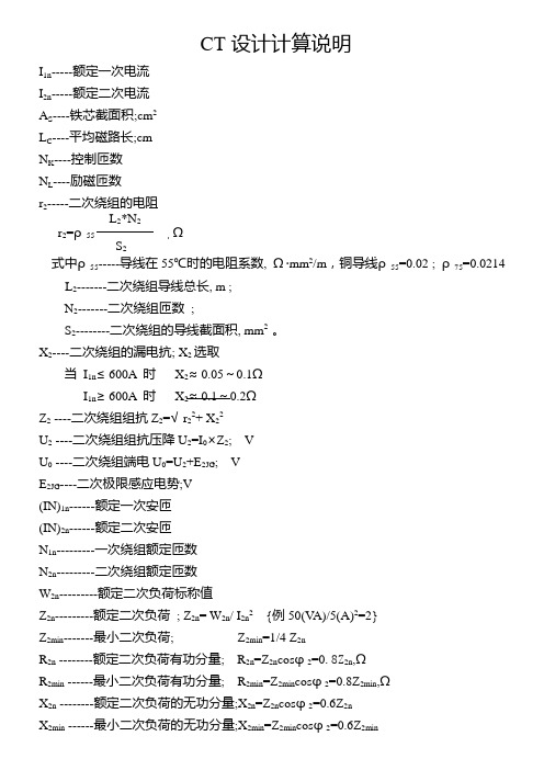 电流互感器的设计