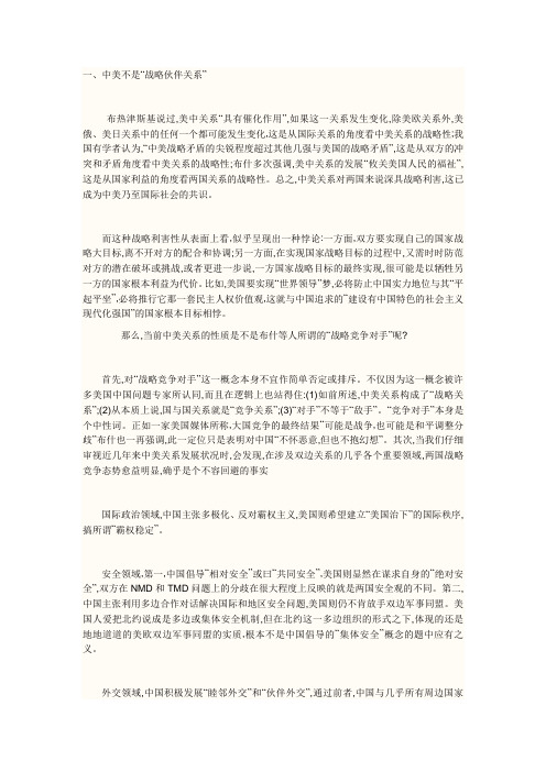 中美关系资料