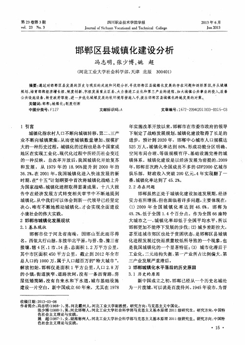 邯郸区县城镇化建设分析