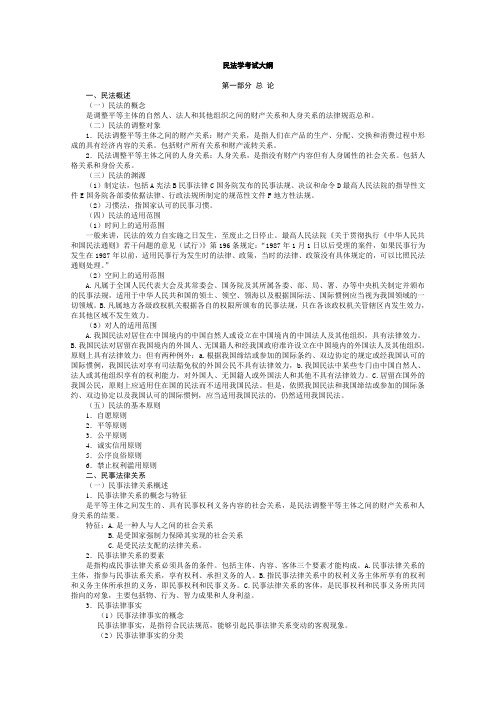 2011政法干警民法学大纲完整版