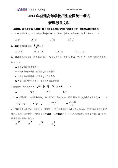 2014年高考数学新课标2卷(文科)word版