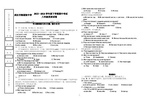 粮道街中学2015~2016学年度下学期八年级期中考试英语试卷(word版)