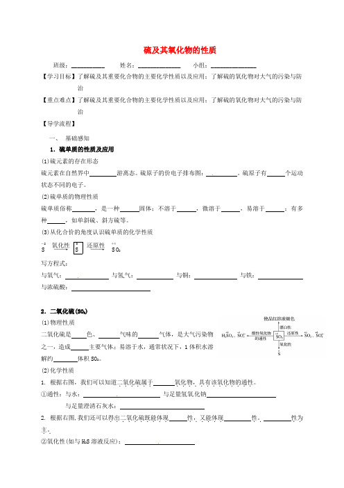 四川省成都市高中化学 专题 硫及其氧化物的性质学案(无答案) 新人教版必修1