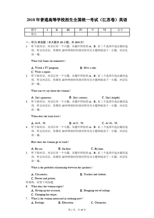 2018年普通高等学校招生全国统一考试(江苏卷)英语