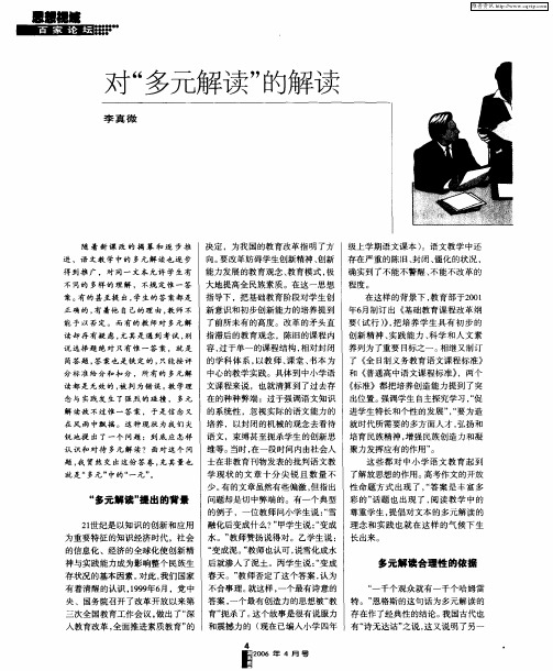 对“多元解读”的解读