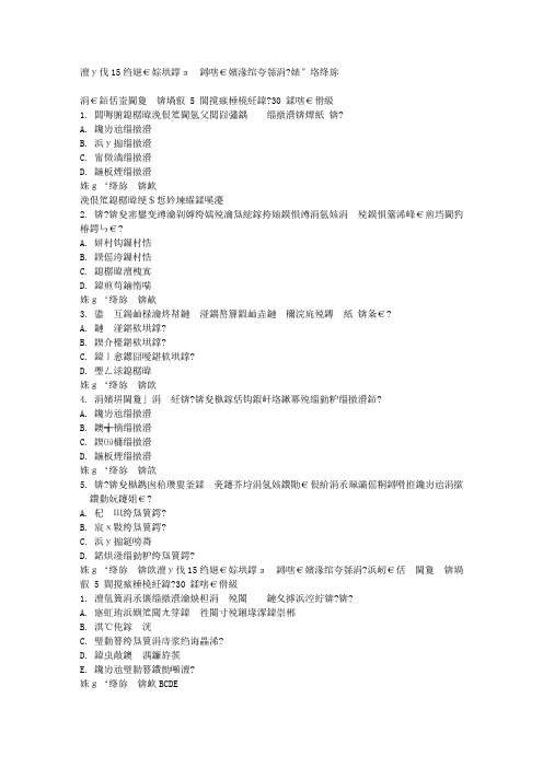 免费在线作业答案在线作业答案大工15秋《战略管理》在线作业3满分答案 (1)