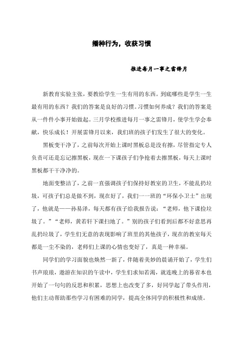 《播种行为,收获习惯》