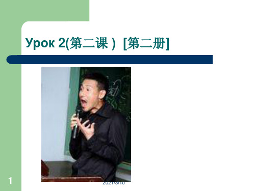 走遍俄罗斯2第二课