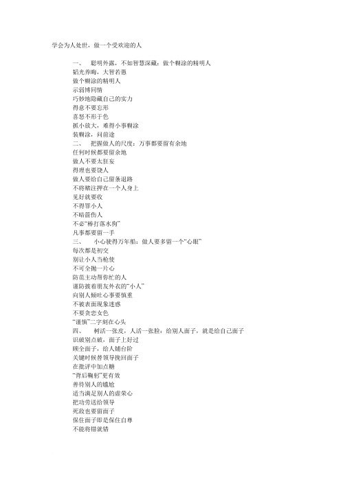 学会为人处世,做一个受欢迎的人