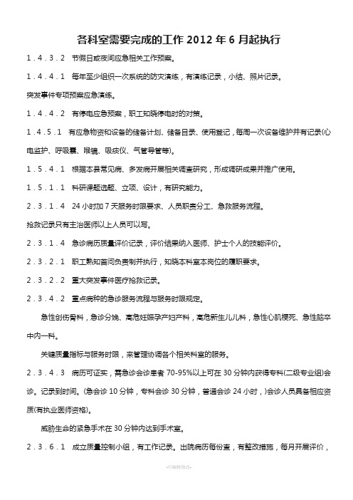 创二甲临床科室需要完成的资料