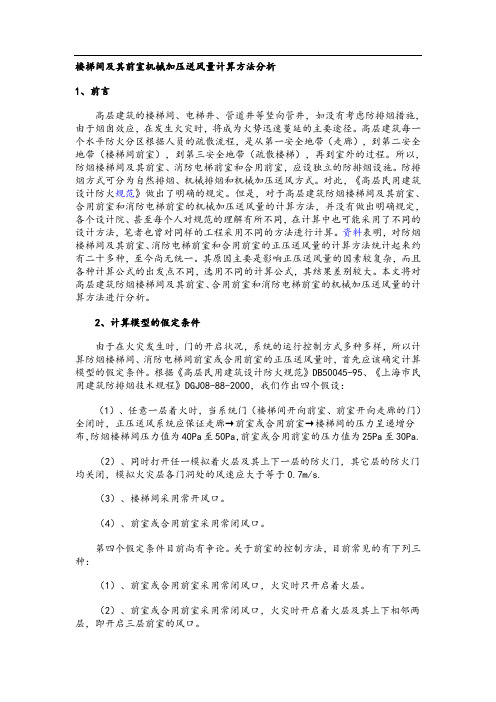 防排烟系统计算方法分析