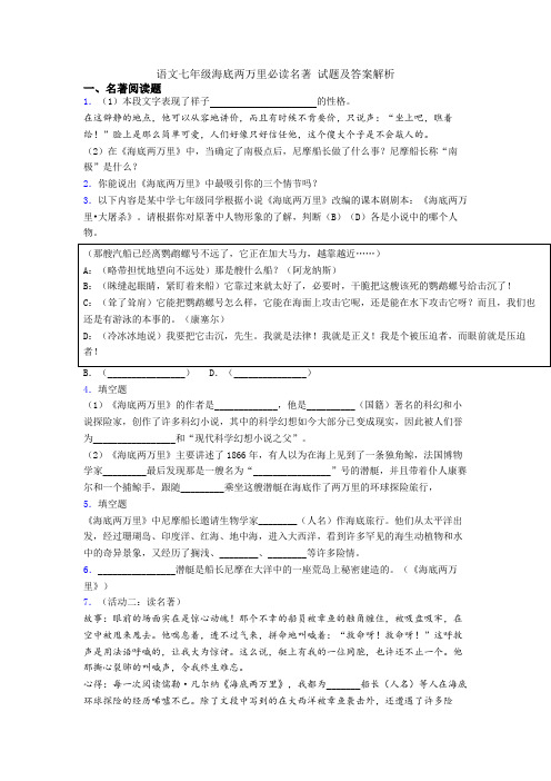 语文七年级海底两万里必读名著 试题及答案解析