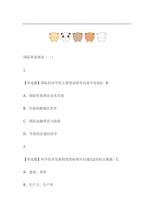 国际经济学2019尔雅答案