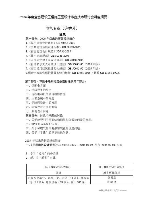 设计审查技术研讨会讲座纲要(电气)