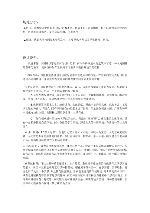 学校园林场地分析