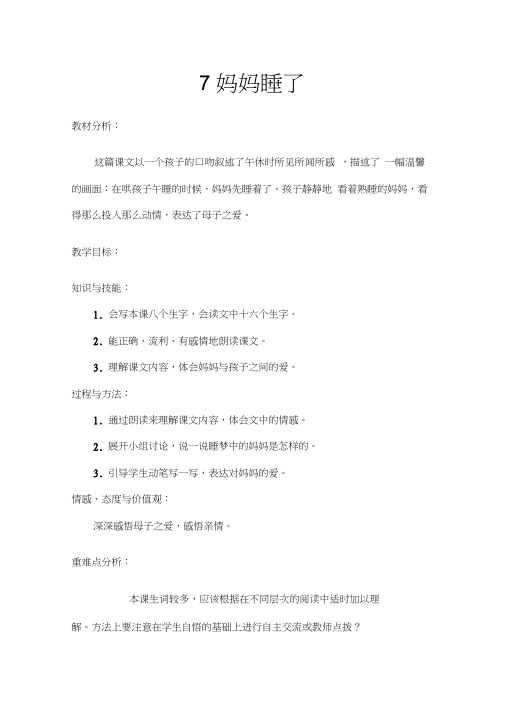 2017新版部编本二年级上册语文《妈妈睡了》
