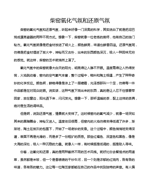 柴窑氧化气氛和还原气氛
