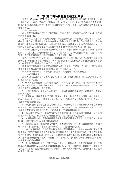 电力工程竣工资料填写示范